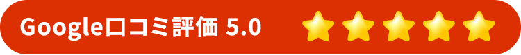 google口コミ評価